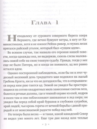 Фотография книги "Кервуд: В дебрях Севера"
