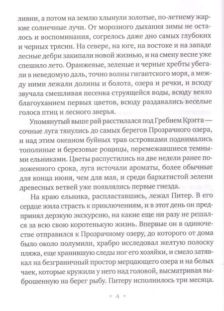 Фотография книги "Кервуд: В дебрях Севера"