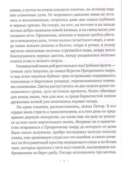 Фотография книги "Кервуд: В дебрях Севера"