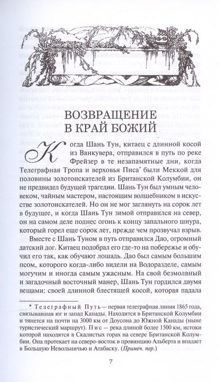 Фотография книги "Кервуд: Возвращение в край Божий"