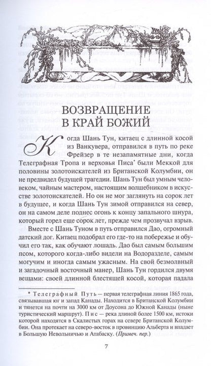 Фотография книги "Кервуд: Возвращение в край Божий"