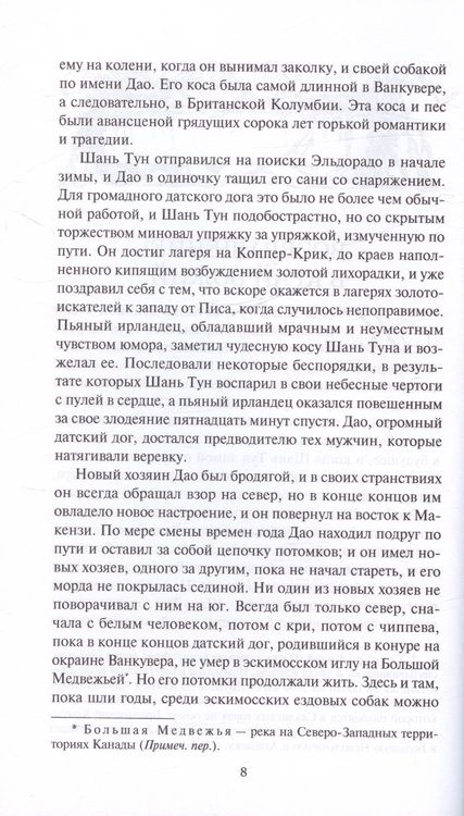 Фотография книги "Кервуд: Возвращение в край Божий"