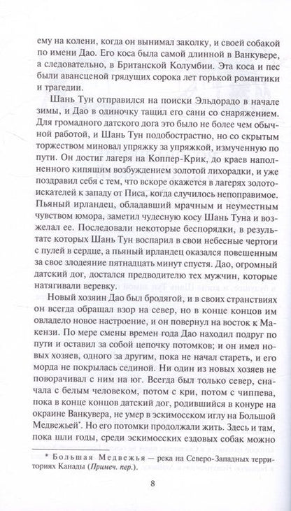 Фотография книги "Кервуд: Возвращение в край Божий"