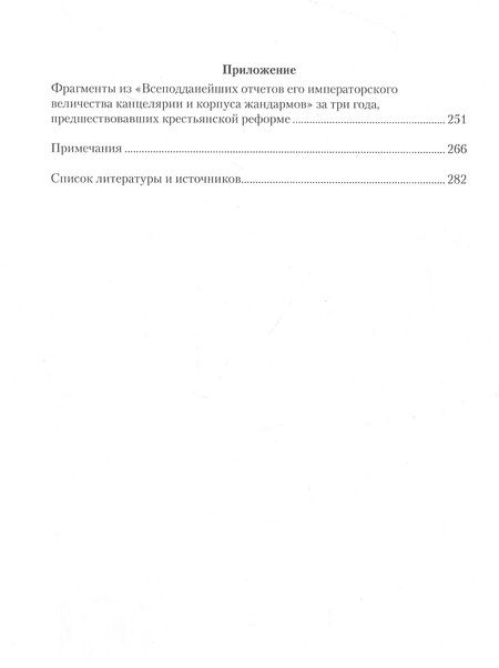 Фотография книги "Керженцев: Крепостное право в России. Как это было"