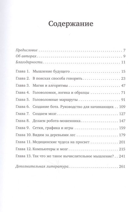 Фотография книги "Керзон, Макоуэн: Вычислительное мышление: Метод решения сложных задач"