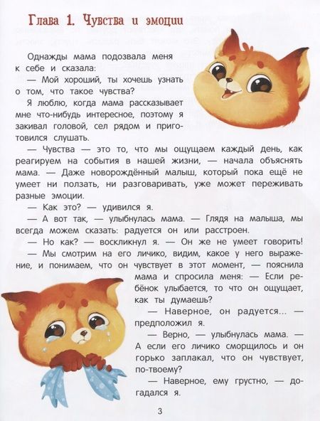 Фотография книги "Кес: Азбука чувств и эмоций"