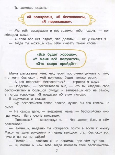 Фотография книги "Кес: Азбука чувств и эмоций"