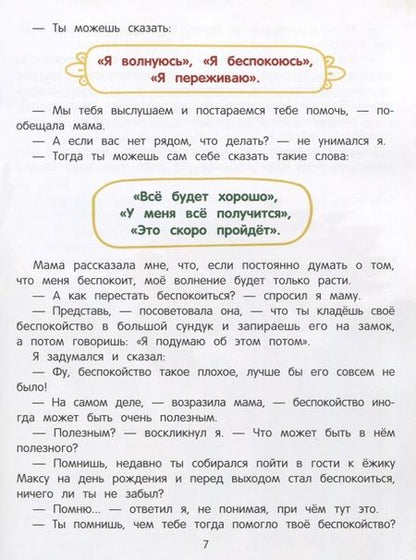 Фотография книги "Кес: Азбука чувств и эмоций"