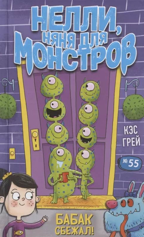 Обложка книги "Кес Грей: Бабак сбежал!"