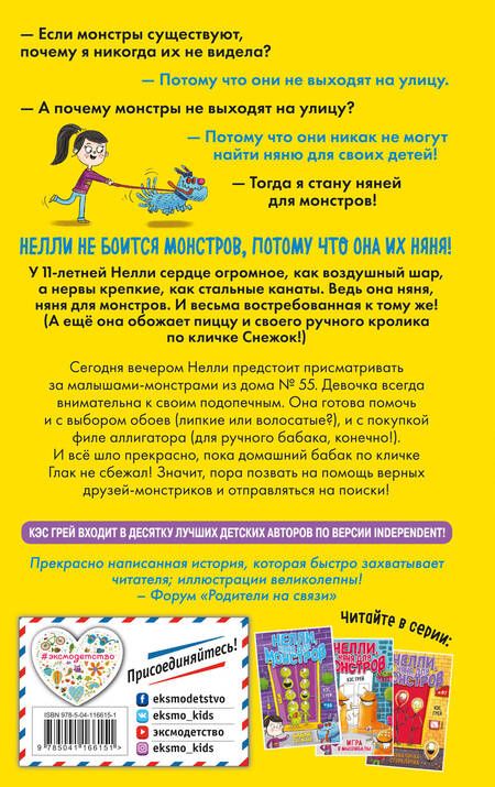 Фотография книги "Кес Грей: Бабак сбежал!"
