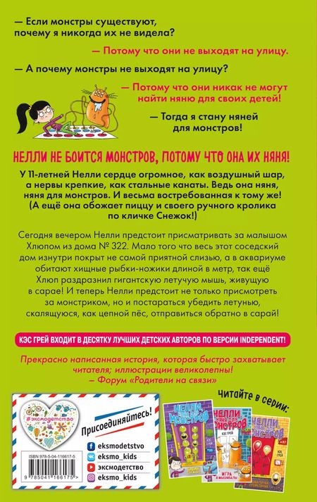 Фотография книги "Кес Грей: Игра в мышибалы (выпуск 2)"