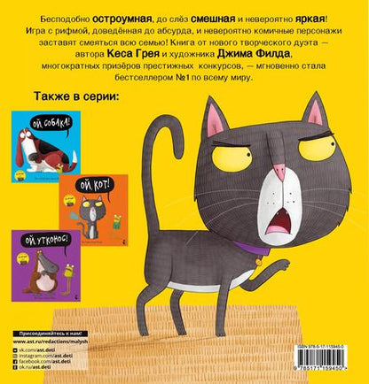 Фотография книги "Кес Грей: Ой, лягушка!"