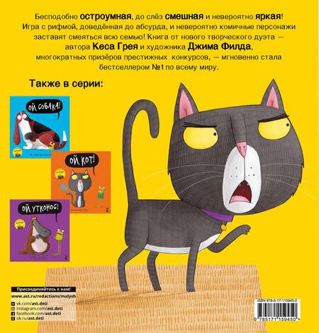 Фотография книги "Кес Грей: Ой, лягушка!"