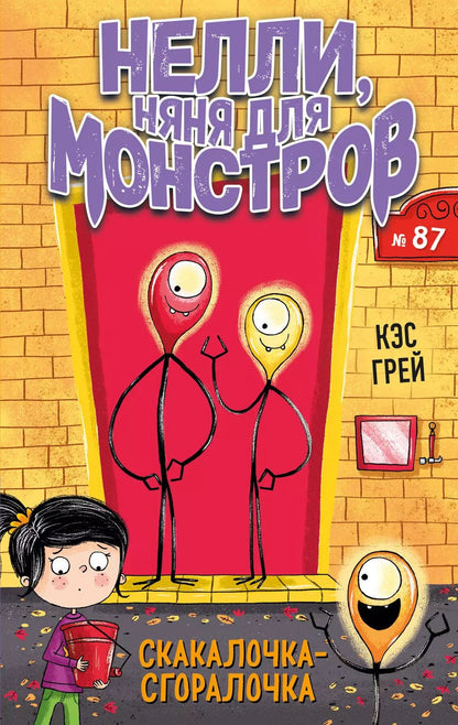 Обложка книги "Кес Грей: Скакалочка-сгоралочка (выпуск 3)"