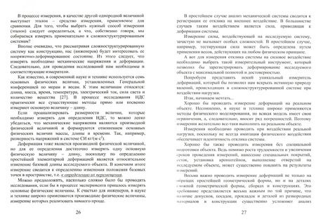 Фотография книги "Кесарийский, Кондращенко: "Маленькая w" или исследование сложноструктурированных систем лазерно-интерференционными методами"