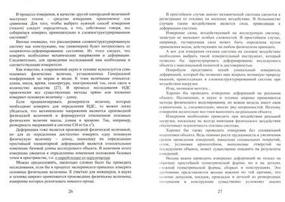 Фотография книги "Кесарийский, Кондращенко: "Маленькая w" или исследование сложноструктурированных систем лазерно-интерференционными методами"
