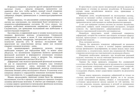 Фотография книги "Кесарийский, Кондращенко: "Маленькая w" или исследование сложноструктурированных систем лазерно-интерференционными методами"