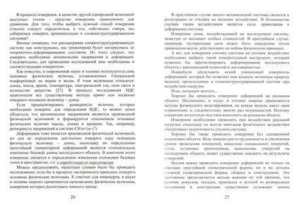 Фотография книги "Кесарийский, Кондращенко: "Маленькая w" или исследование сложноструктурированных систем лазерно-интерференционными методами"