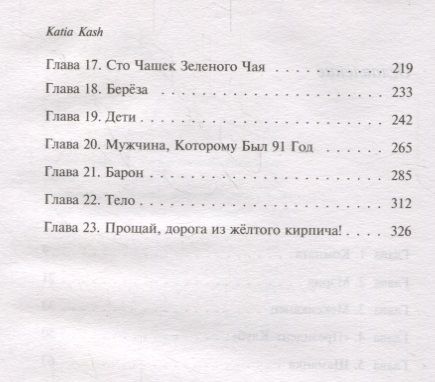 Фотография книги "Кэш: Я проснулась лисицей"