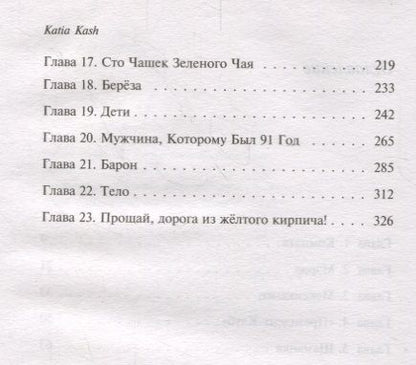 Фотография книги "Кэш: Я проснулась лисицей"