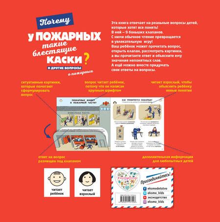 Фотография книги "Кеси-Лепти: Почему у пожарных такие блестящие каски?"