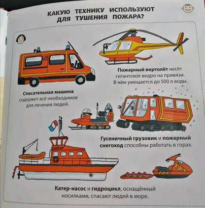 Фотография книги "Кеси-Лепти: Почему у пожарных такие блестящие каски?"