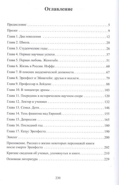 Фотография книги "Кессельман Владимир: Жизнь и трагедия Пауля Эренфеста. Психологический портрет Эренфеста"