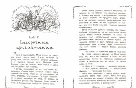 Фотография книги "Кесси Бизли: Цирк "Мирандус""