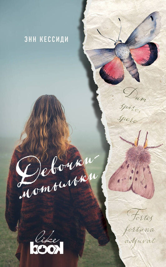Обложка книги "Кессиди: Девочки-мотыльки"