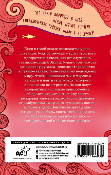 Фотография книги "Кесслер: Необыкновенная история про Эмили и её хвост"