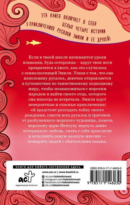 Фотография книги "Кесслер: Необыкновенная история про Эмили и её хвост"