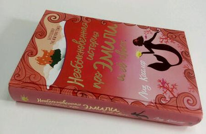 Фотография книги "Кесслер: Необыкновенная история про Эмили и её хвост"