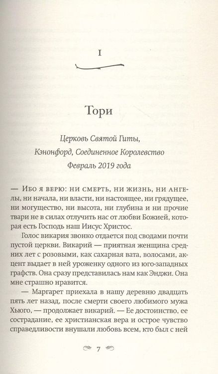 Фотография книги "Кэт Деверо: Побег в Тоскану"