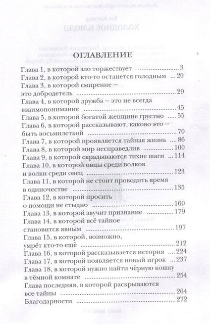 Фотография книги "Кэт Киттлер: Холодное блюдо"