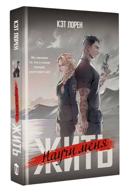 Фотография книги "Кэт Лорен: Научи меня жить"