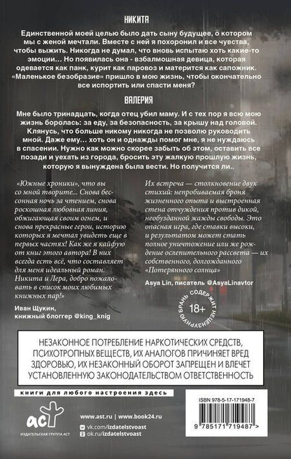 Фотография книги "Кэт Лорен: Потерянное солнце"