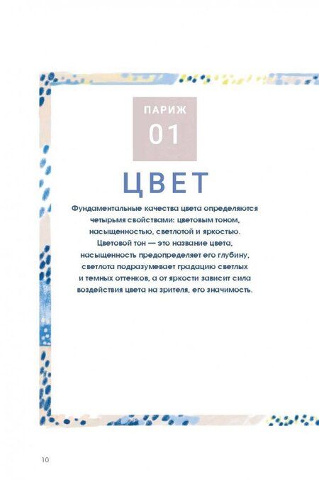 Фотография книги "Кэт Сето: Парижские впечатления. Художественный скетчбук"