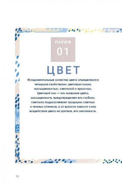 Фотография книги "Кэт Сето: Парижские впечатления. Художественный скетчбук"
