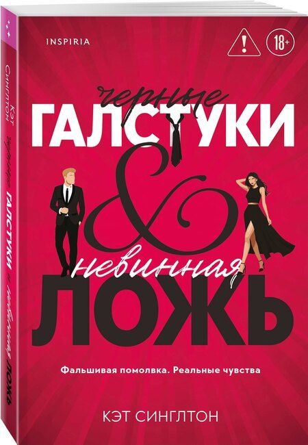 Фотография книги "Кэт Синглтон: Черные галстуки и невинная ложь"