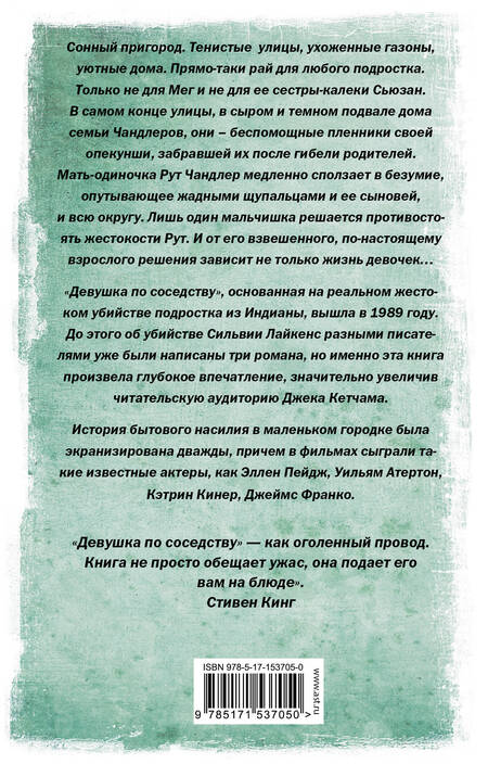 Фотография книги "Кетчам: Девушка по соседству"