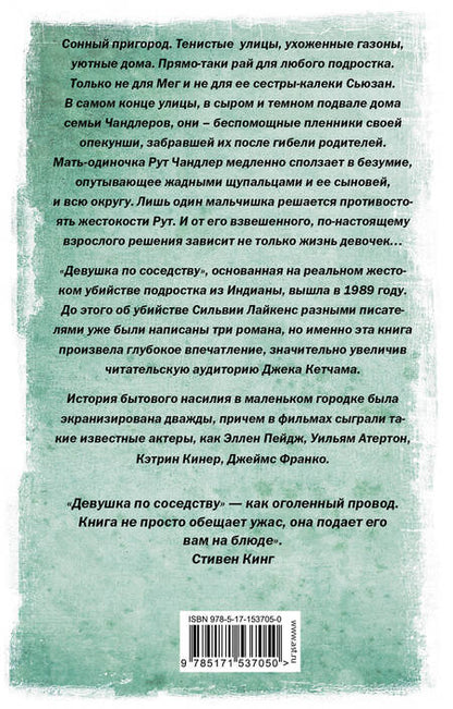 Фотография книги "Кетчам: Девушка по соседству"