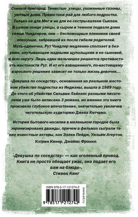Фотография книги "Кетчам: Девушка по соседству"