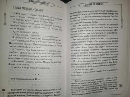 Фотография книги "Кетчам: Девушка по соседству"