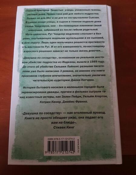 Фотография книги "Кетчам: Девушка по соседству"