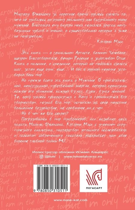 Фотография книги "Кэтэрин Мэск: Майкл Джексон — феномен сексуальной энергии"