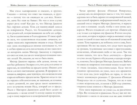 Фотография книги "Кэтэрин Мэск: Майкл Джексон — феномен сексуальной энергии"