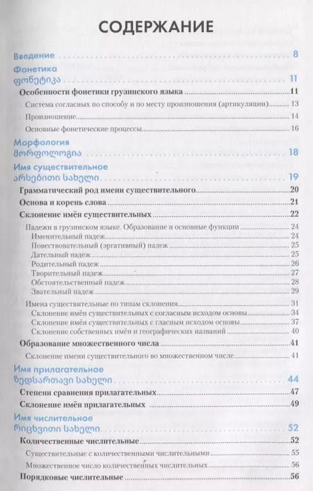 Фотография книги "Кетеван Гадилия: Грузинский язык. Справочник по грамматике"