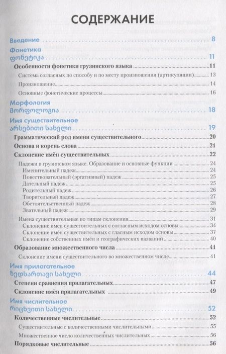 Фотография книги "Кетеван Гадилия: Грузинский язык. Справочник по грамматике"