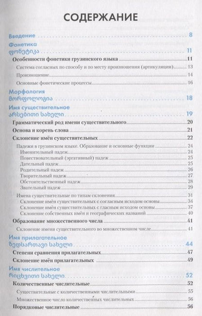 Фотография книги "Кетеван Гадилия: Грузинский язык. Справочник по грамматике"