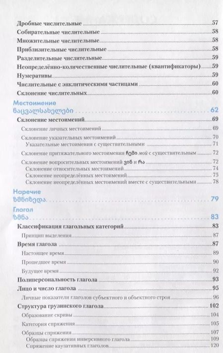 Фотография книги "Кетеван Гадилия: Грузинский язык. Справочник по грамматике"